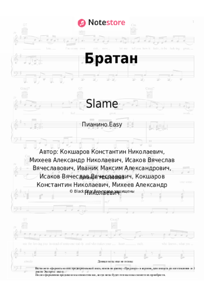 undefined Slame - Братан