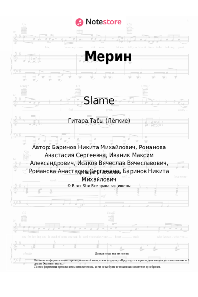 undefined Slame - Мерин