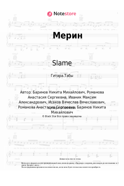 undefined Slame - Мерин
