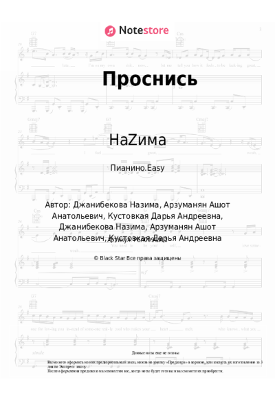 undefined НаZима - Проснись