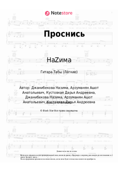 undefined НаZима - Проснись