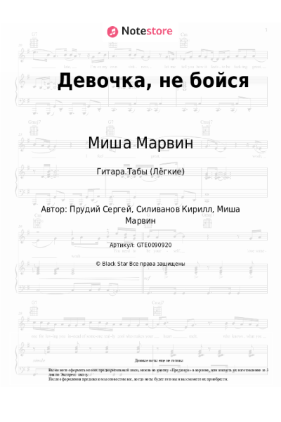 undefined Миша Марвин - Девочка, не бойся
