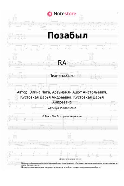 Ноты, аккорды НаZима, RA, Элина Чага - Позабыл