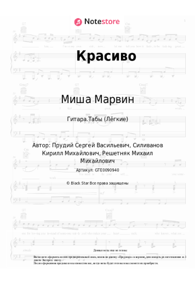 undefined Миша Марвин - Красиво