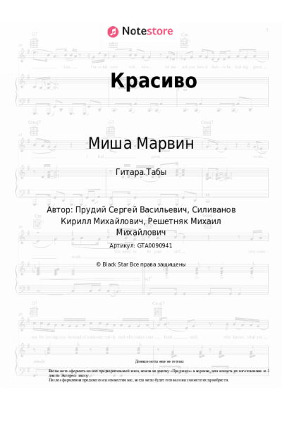 undefined Миша Марвин - Красиво