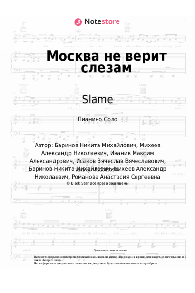 undefined Slame - Москва не верит слезам