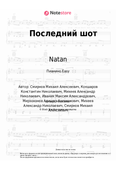 undefined Natan - Последний шот
