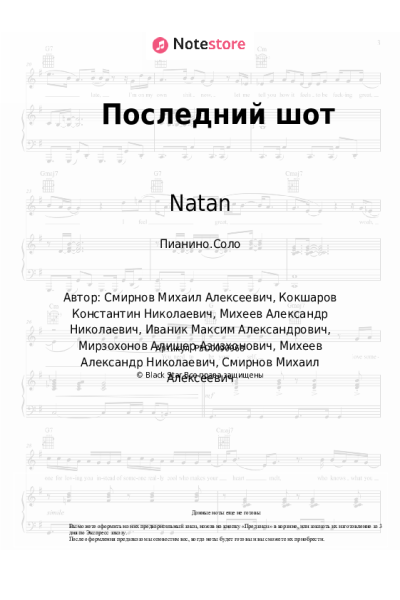 undefined Natan - Последний шот