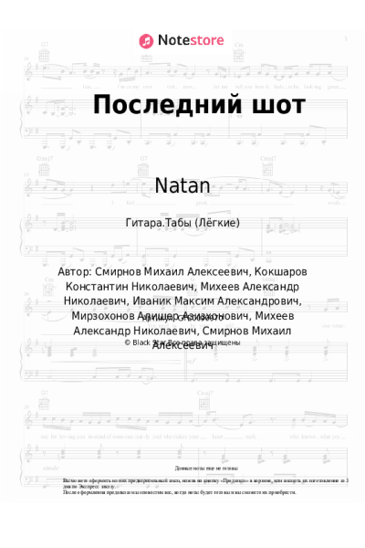 undefined Natan - Последний шот