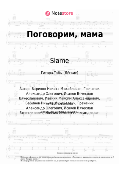 undefined Slame - Поговорим, мама