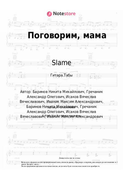 undefined Slame - Поговорим, мама
