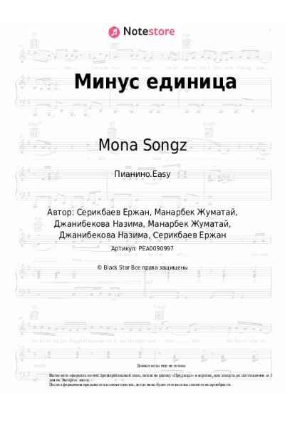 Ноты, аккорды НаZима, Mona Songz - Минус единица