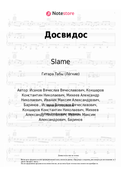 undefined Slame - Досвидос