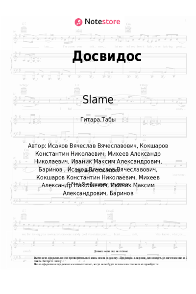 undefined Slame - Досвидос