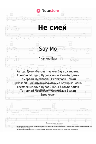 Ноты, аккорды Say Mo, НаZима - Не смей
