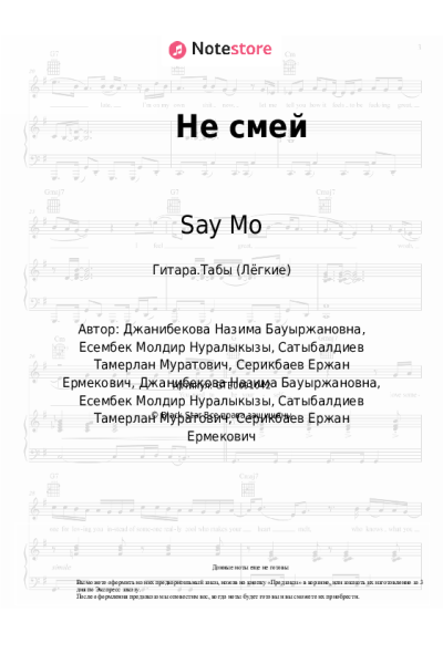 Ноты, аккорды Say Mo, НаZима - Не смей