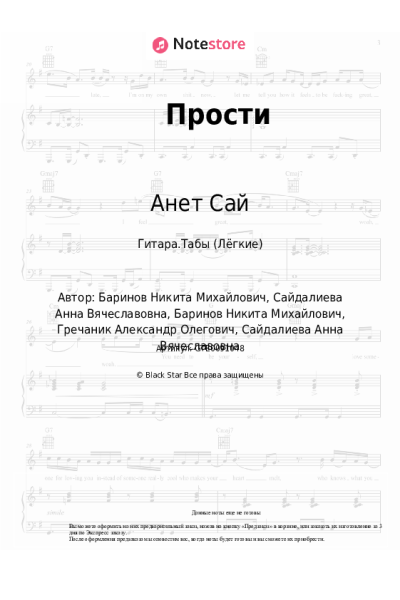 undefined Анет Сай - Прости
