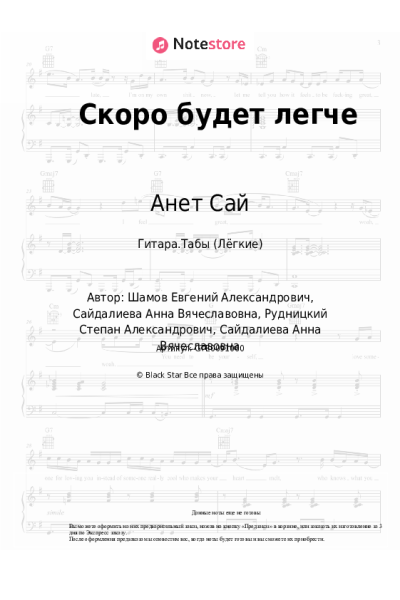 undefined Анет Сай - Скоро будет легче