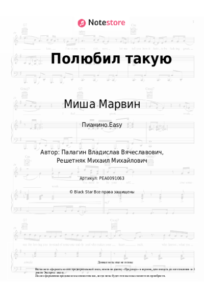 undefined Миша Марвин - Полюбил такую