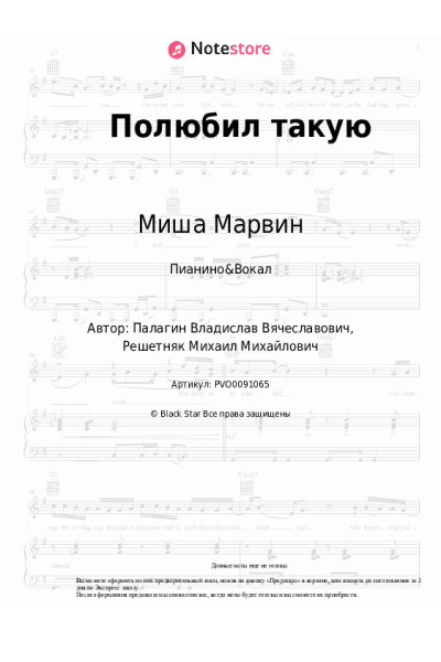 undefined Миша Марвин - Полюбил такую