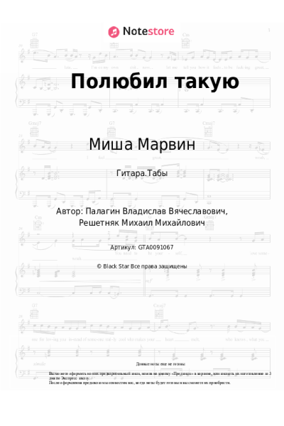 undefined Миша Марвин - Полюбил такую