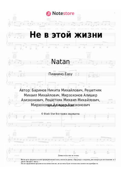 undefined Миша Марвин, Natan - Не в этой жизни