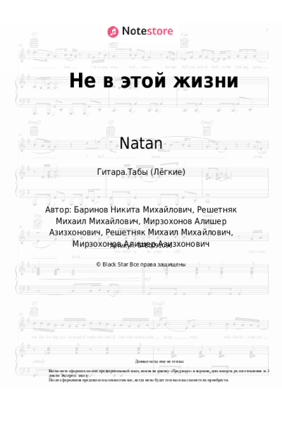 undefined Миша Марвин, Natan - Не в этой жизни