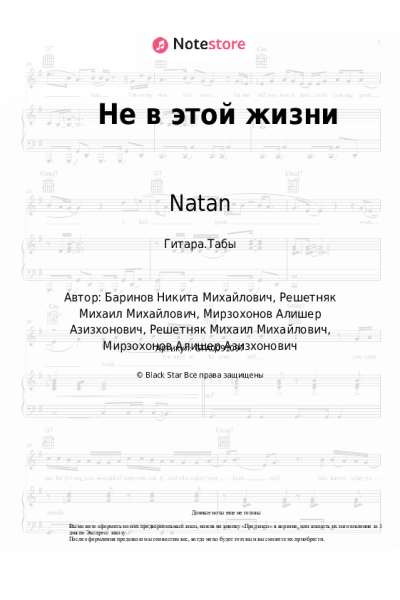 undefined Миша Марвин, Natan - Не в этой жизни