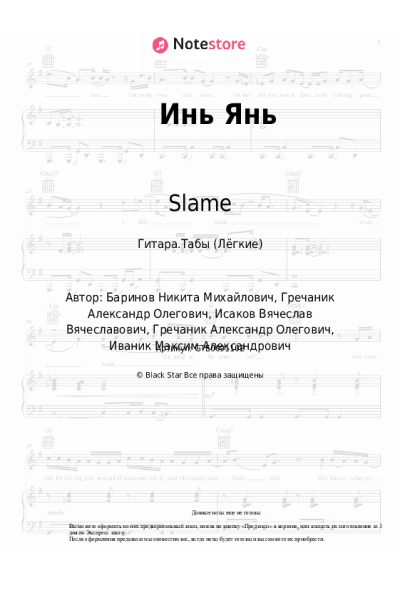 undefined Slame - Инь Янь