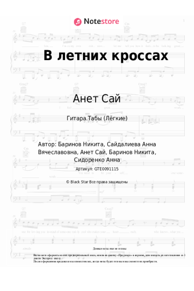 undefined Анет Сай - В летних кроссах
