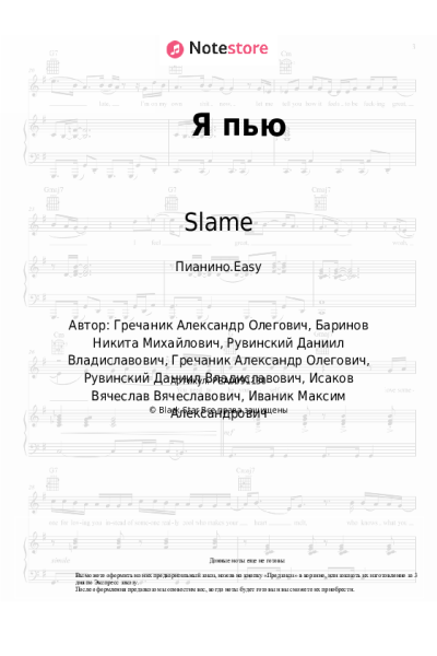 undefined Slame, РУВИ - Я пью
