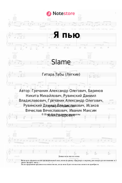 undefined Slame, РУВИ - Я пью
