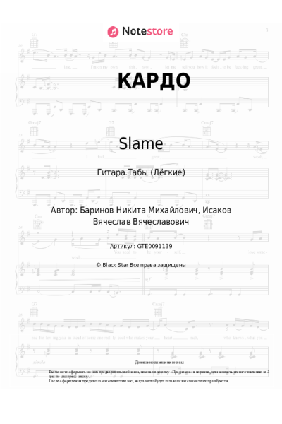 undefined Slame - КАРДО