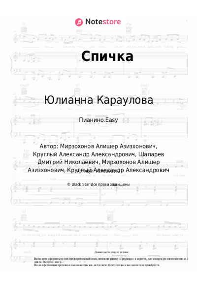 undefined Юлианна Караулова, Natan - Спичка