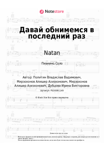 undefined Natan, Ирина Дубцова - Давай обнимемся в последний раз
