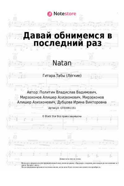 undefined Natan, Ирина Дубцова - Давай обнимемся в последний раз