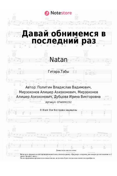 undefined Natan, Ирина Дубцова - Давай обнимемся в последний раз
