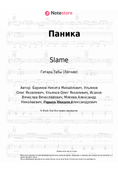 undefined Slame - Паника