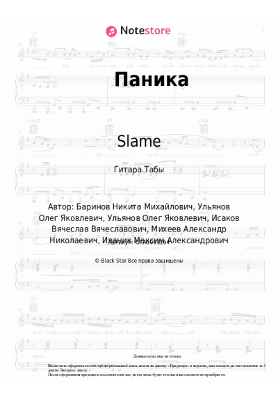 undefined Slame - Паника