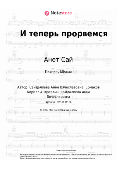 undefined Анет Сай - И теперь прорвемся