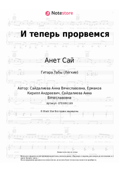 undefined Анет Сай - И теперь прорвемся