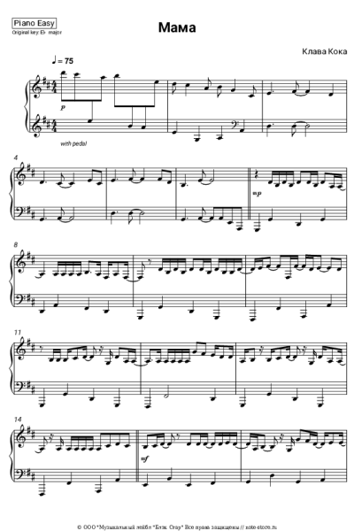 Ноты, аккорды Клава Кока - Мама (из м/ф 'Мальчик-Дельфин')