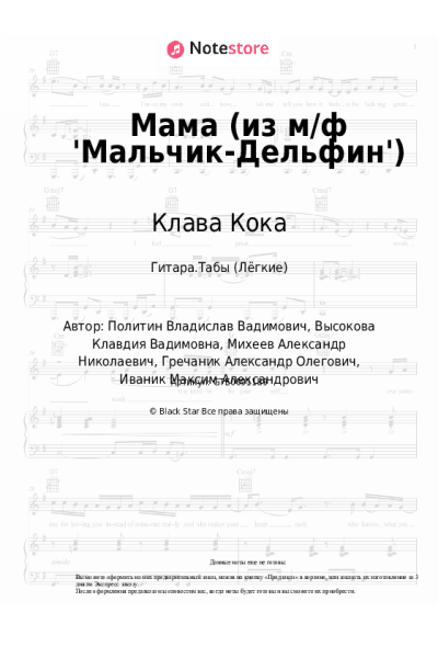 undefined Клава Кока - Мама (из м/ф 'Мальчик-Дельфин')