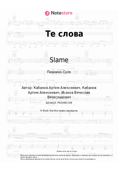 undefined Slame, ERSHOV - Те слова
