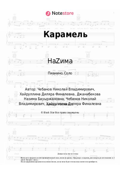 undefined НаZима - Карамель