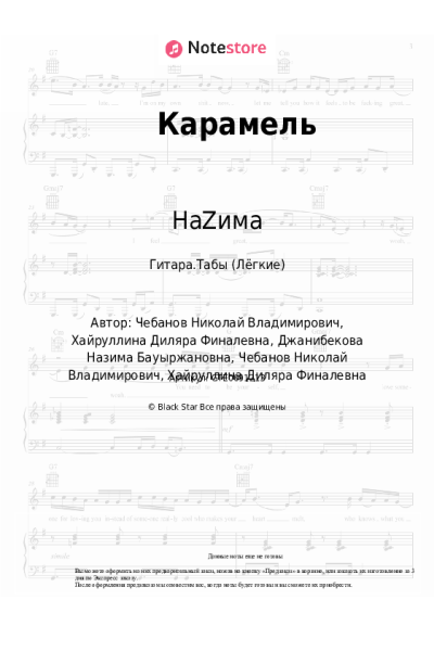 undefined НаZима - Карамель