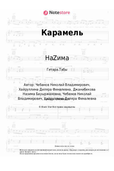 undefined НаZима - Карамель