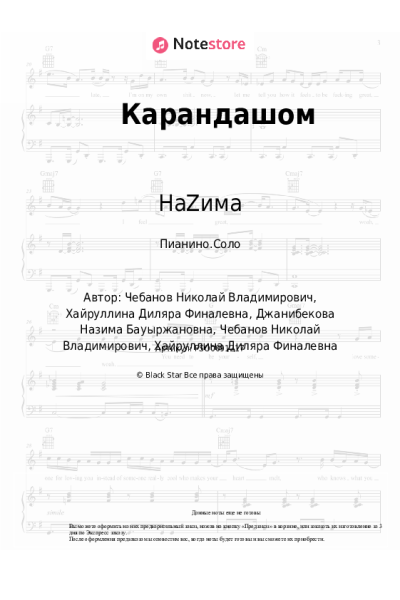undefined НаZима - Карандашом