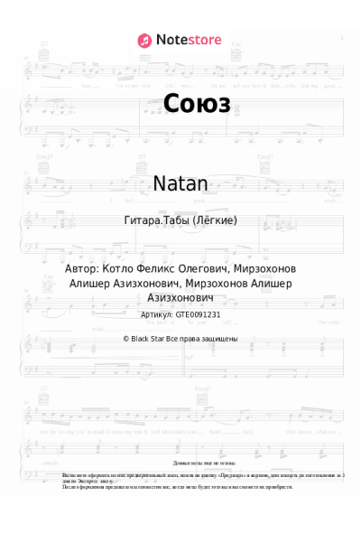 undefined Natan - Союз