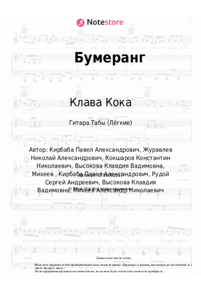 undefined Клава Кока - Бумеранг
